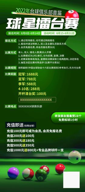 编号：59602109242305536924【酷图网】源文件下载-来力台球展架