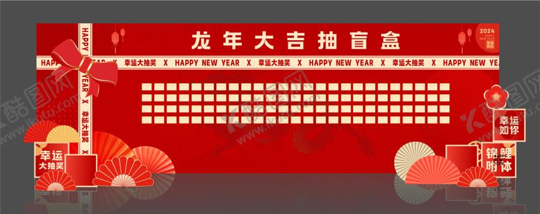 编号：60866612091357471686【酷图网】源文件下载-新年抽奖美陈