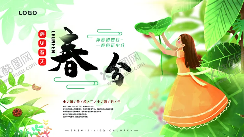 编号：13924709241403256815【酷图网】源文件下载-春分
