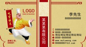 厨师名片