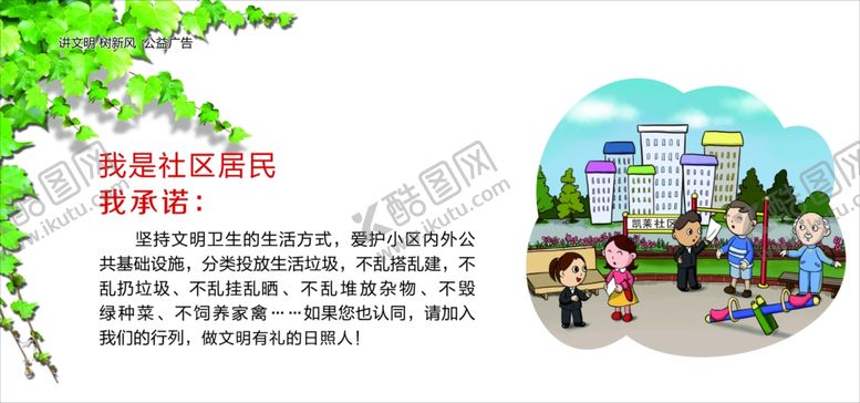 编号：75642609291802235412【酷图网】源文件下载-讲文明树新风