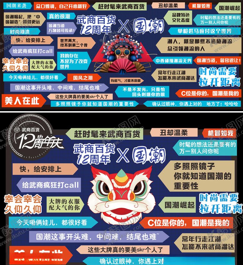 编号：17347309172351492578【酷图网】源文件下载-国潮展板