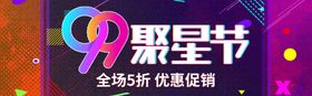 聚星节
