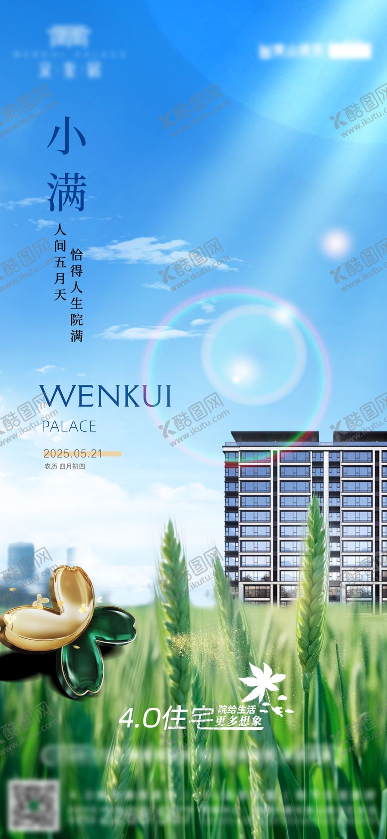 编号：93457305230032184910【酷图网】源文件下载-地产小满节气宣传海报
