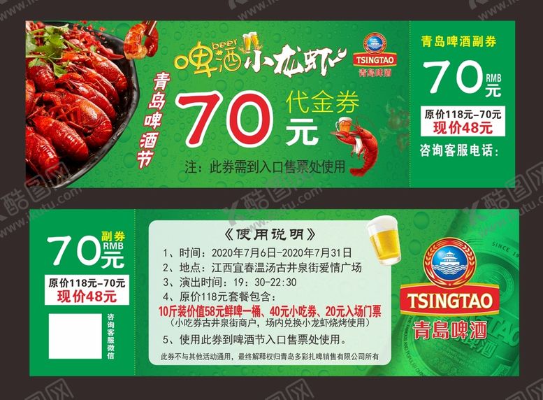编号：86413601182054257228【酷图网】源文件下载-啤酒优惠券
