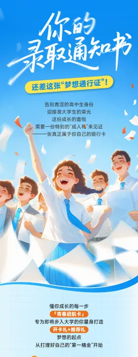 录取通知书推文