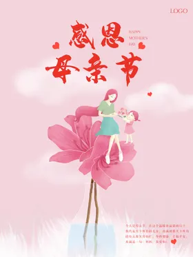 母亲节贺卡促销展架活动