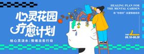 心灵花园疗愈计划背景板