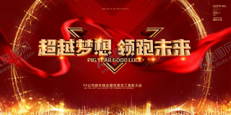 编号：67798910270555416207【酷图网】源文件下载-超越梦想领跑未来