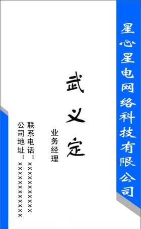 网络科技公司名片证卡卡片