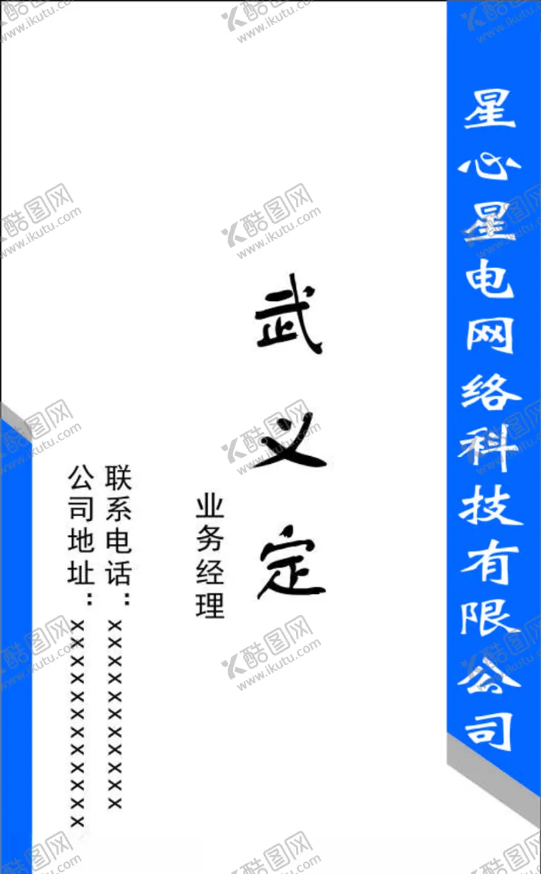 编号：55832606271452067515【酷图网】源文件下载-网络科技公司名片证卡卡片