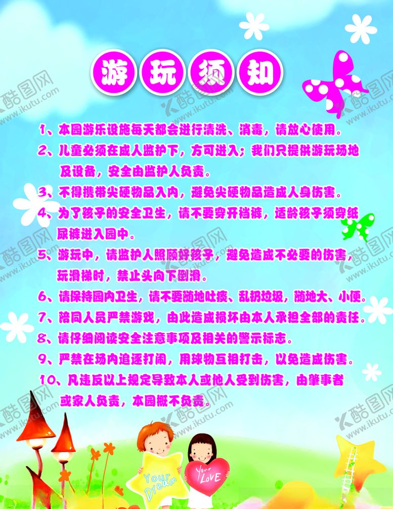 编号：50251410130145158292【酷图网】源文件下载-儿童游乐园游玩须知
