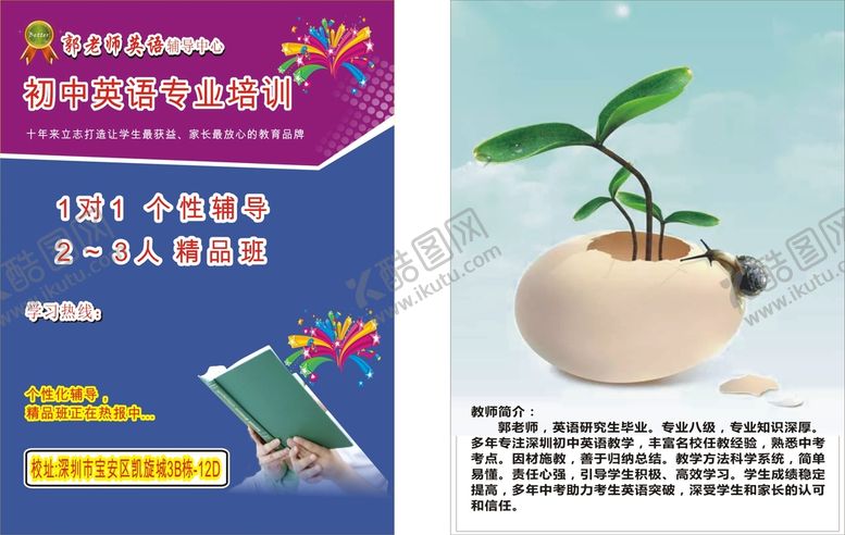 编号：23369810200841085571【酷图网】源文件下载-A4 英语培训 宣传单