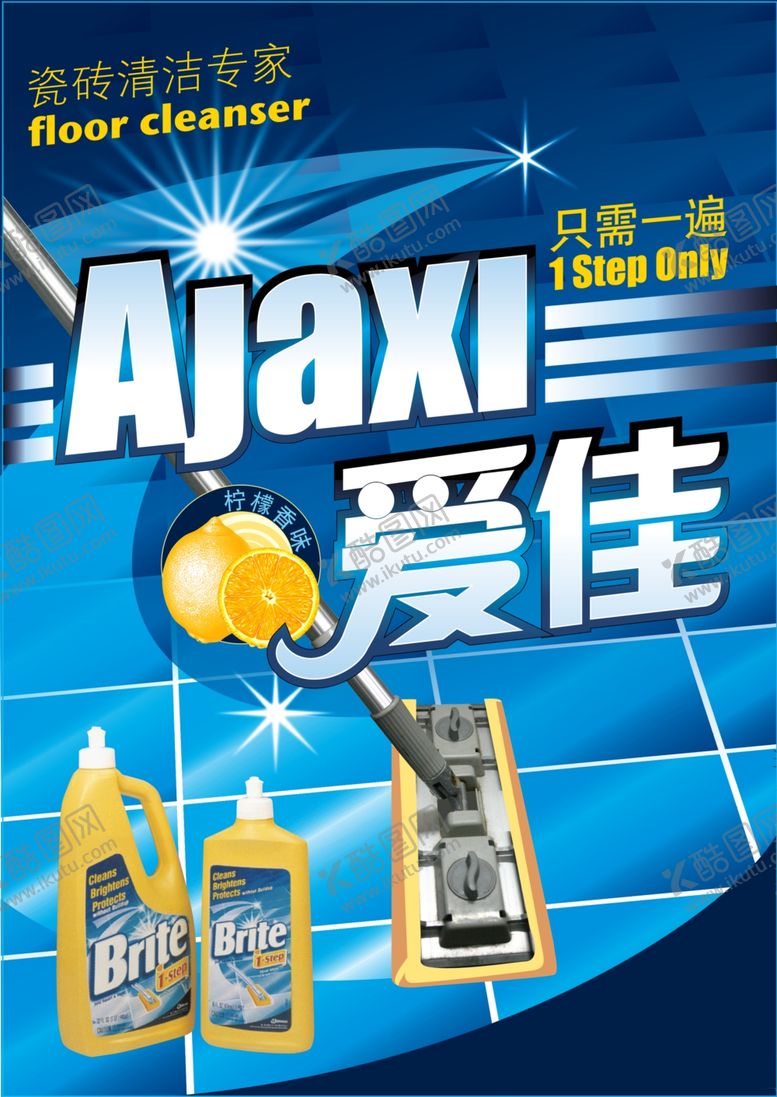 编号：23259709281835341685【酷图网】源文件下载-瓷砖专用清洁剂推介