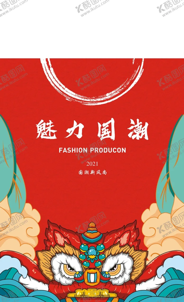 编号：38216710241829302725【酷图网】源文件下载-舞狮狮子国潮底纹背景