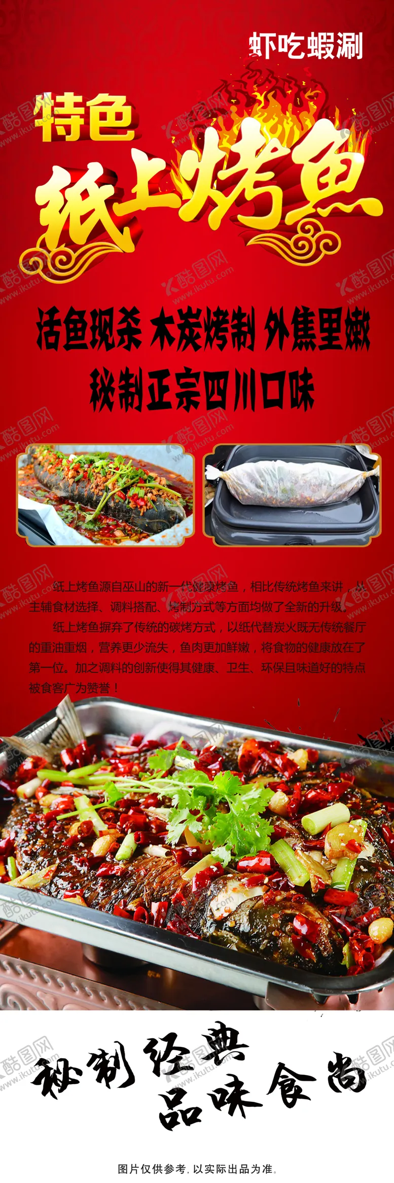 编号：70649404210542119238【酷图网】源文件下载-纸上烤鱼