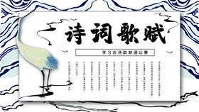 编号：12085309241413556801【酷图网】源文件下载-诗词歌赋