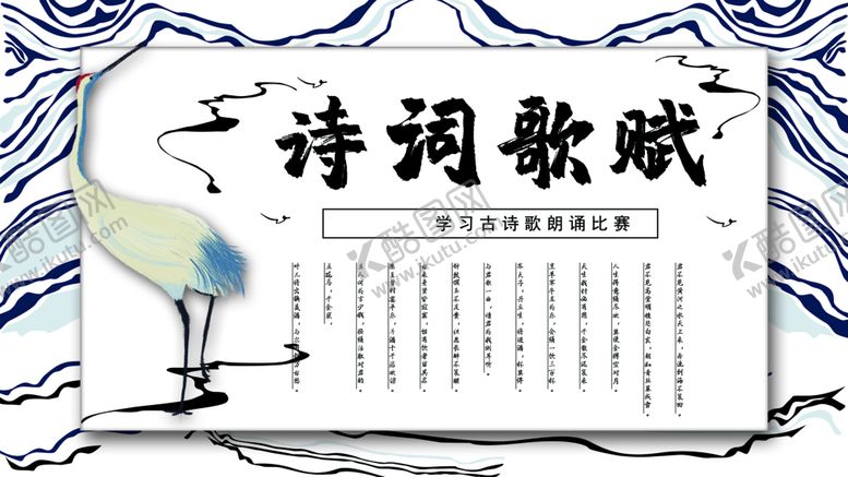 编号：12085309241413556801【酷图网】源文件下载-诗词歌赋