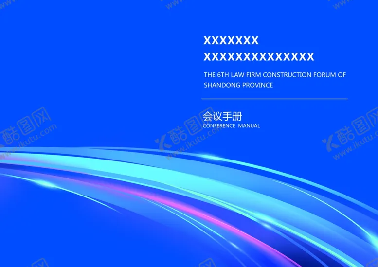 编号：33453504150126273947【酷图网】源文件下载-会议手册封皮蓝色封面