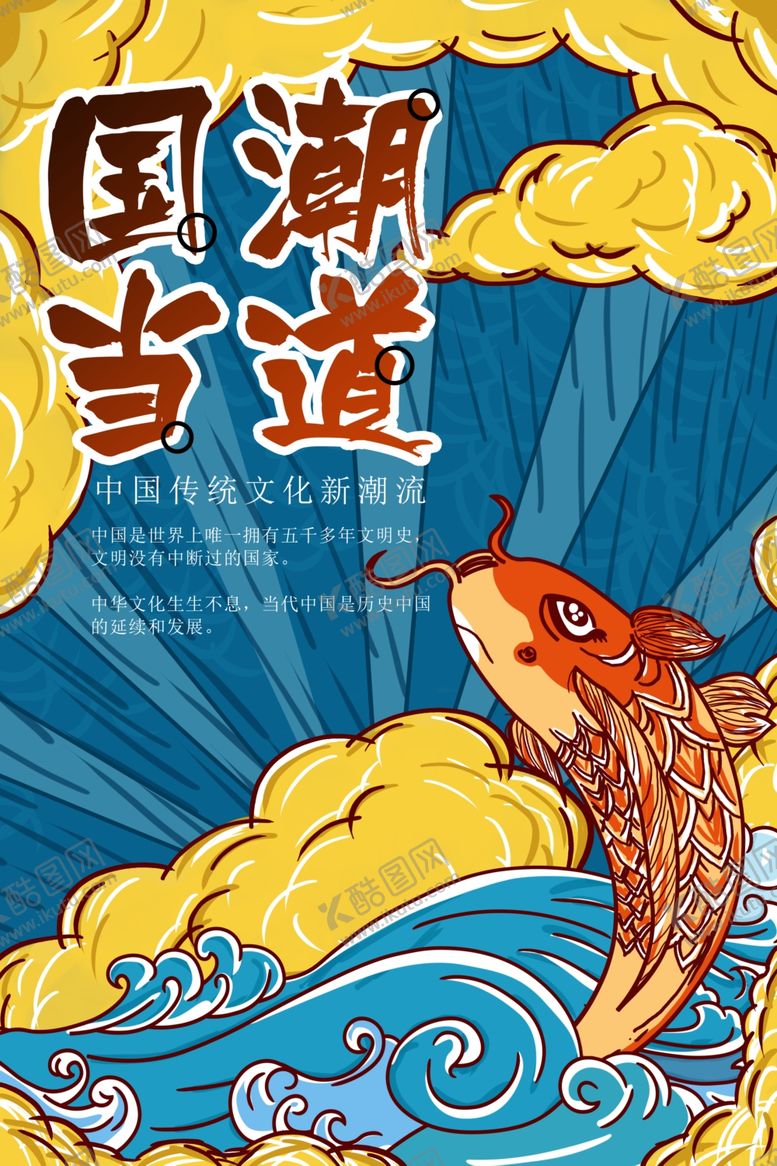 编号：42708005120355437988【酷图网】源文件下载-国潮