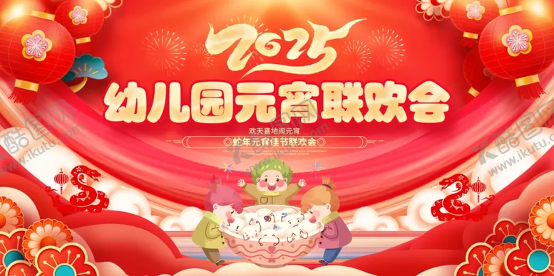 编号：85301103011940515177【酷图网】源文件下载-元宵喜乐会