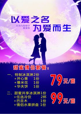 奶茶店情侣套餐