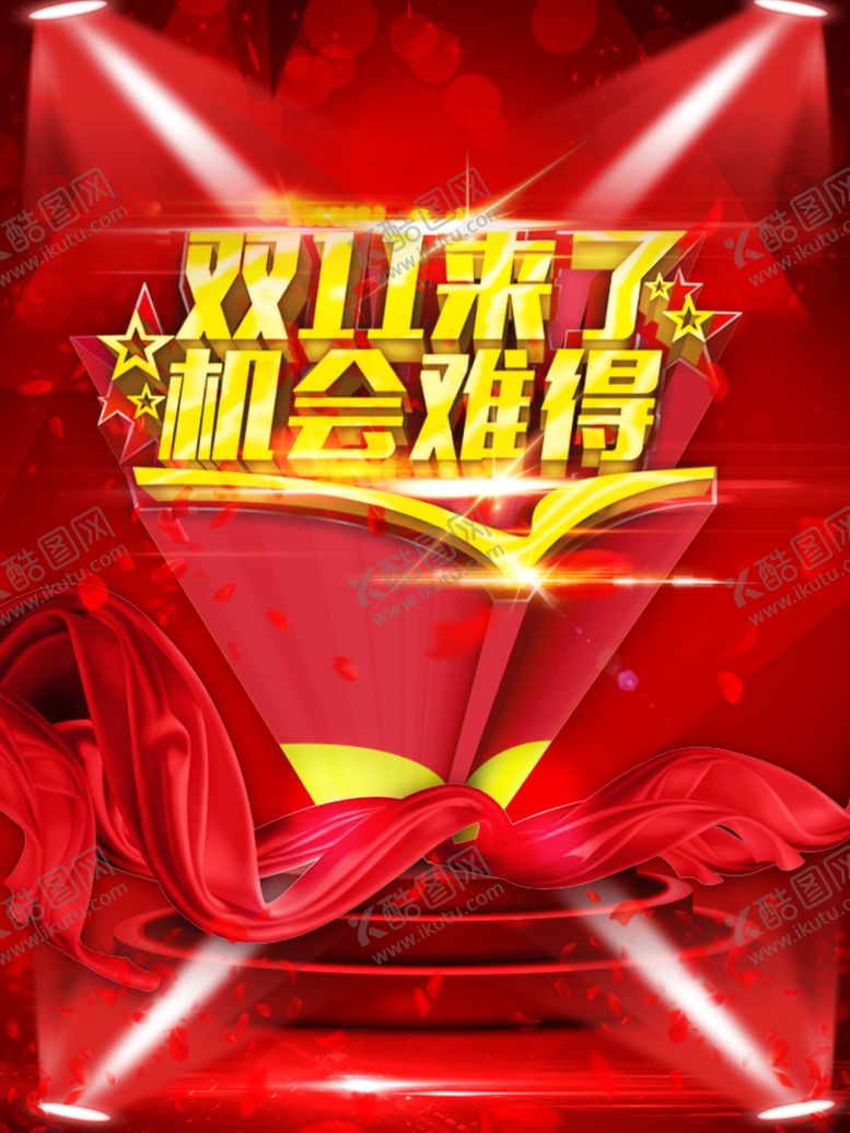 编号：64028206152005555632【酷图网】源文件下载-双11双12购物节
