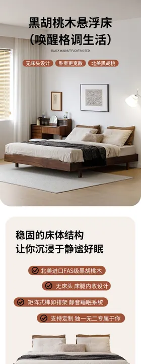 悬浮钢木床促销电商详情页