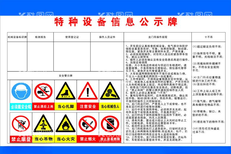 编号：74510512201625087611【酷图网】源文件下载-特种设备信息公示牌