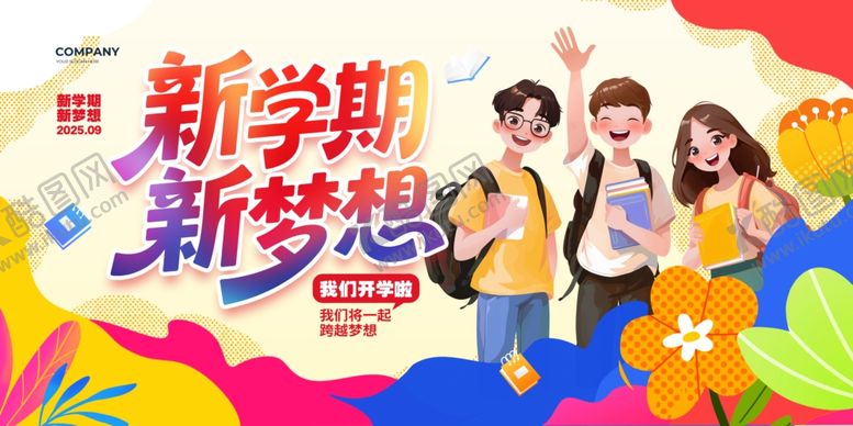 编号：45381810121913139261【酷图网】源文件下载-新学期