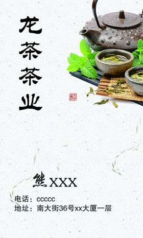 茶叶名片杨局