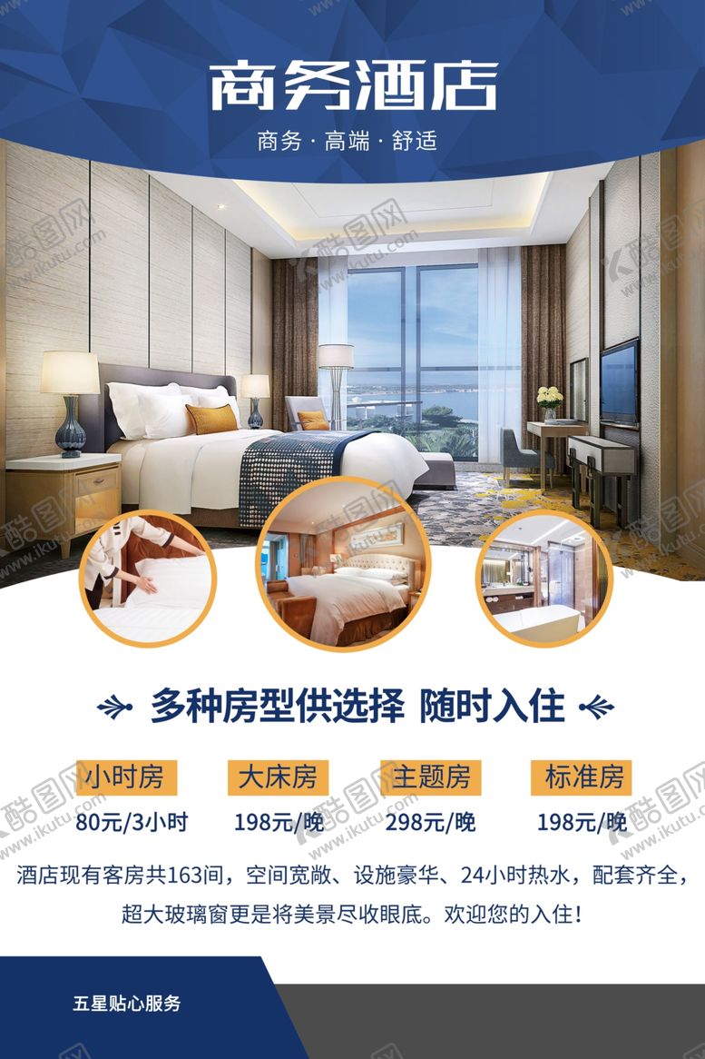 编号：97815201142004479094【酷图网】源文件下载-商务酒店