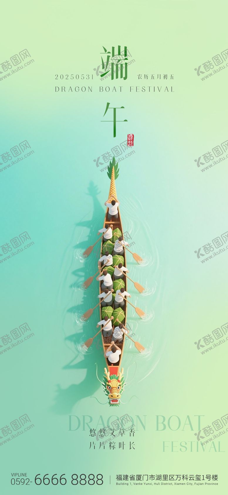 编号：81933506151434448588【酷图网】源文件下载-赛龙舟端午节