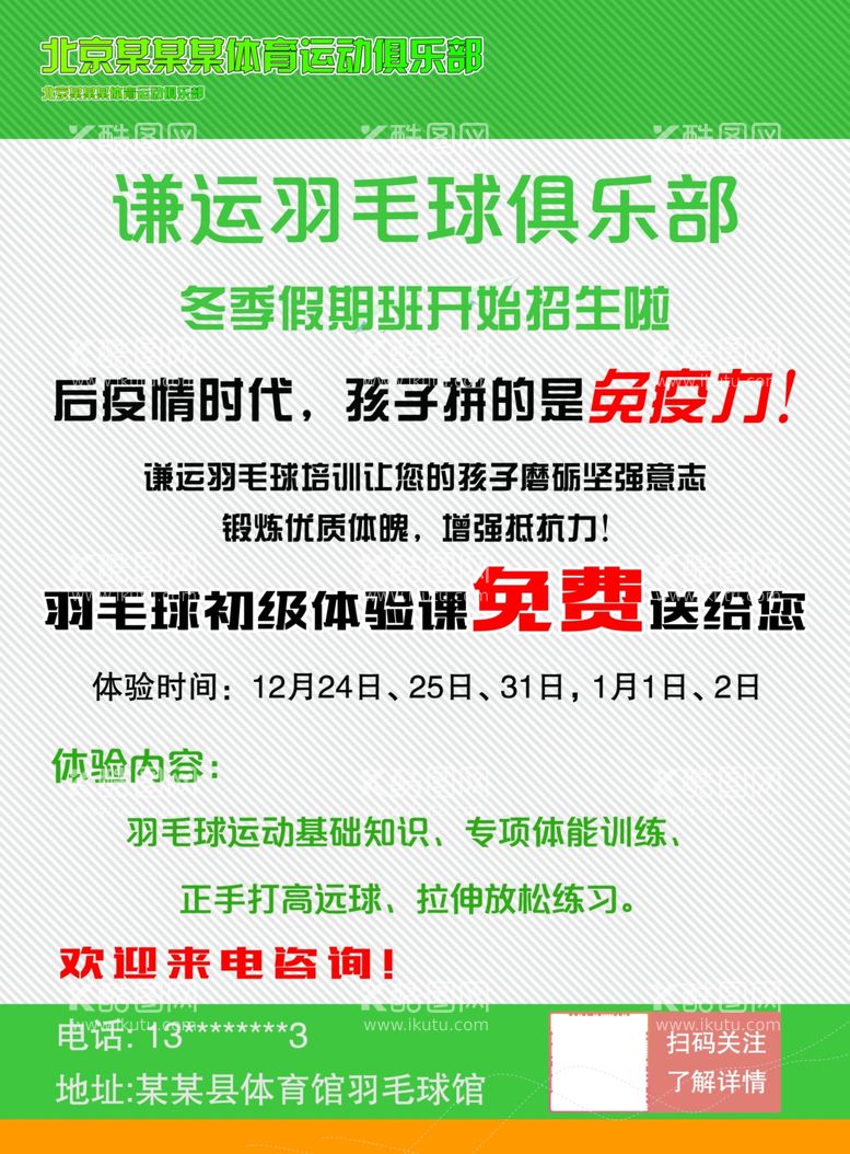 编号：57771903090952377781【酷图网】源文件下载-运动馆俱乐部活动彩页