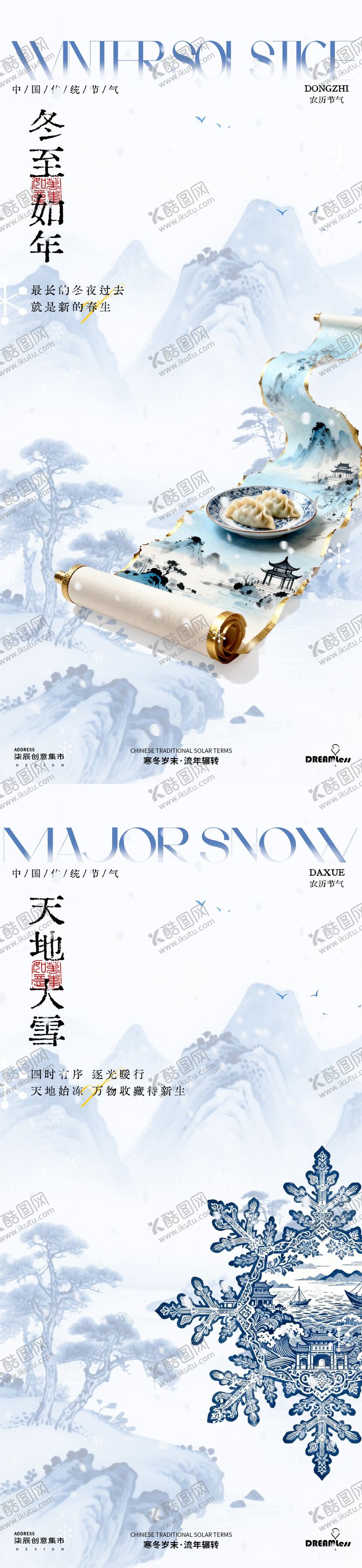 编号：23448511290201473508【酷图网】源文件下载-大雪海报