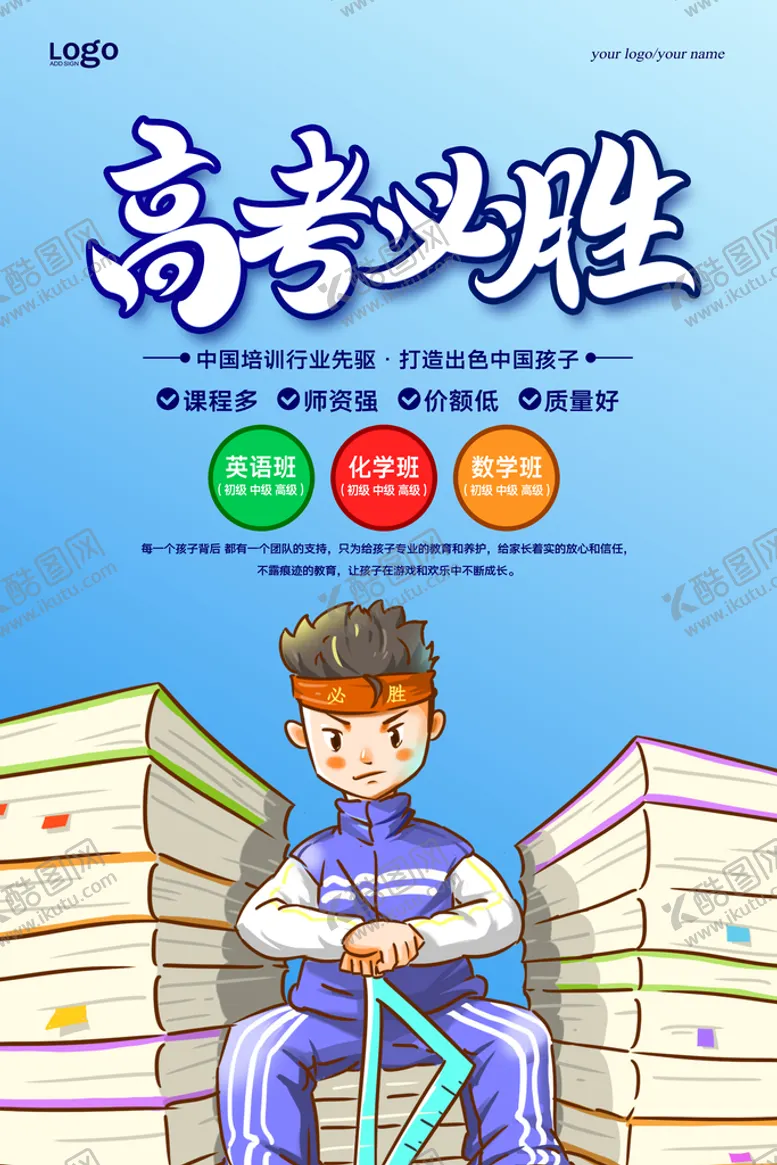 编号：42046510171623489268【酷图网】源文件下载-简约手绘插画高考必胜海报