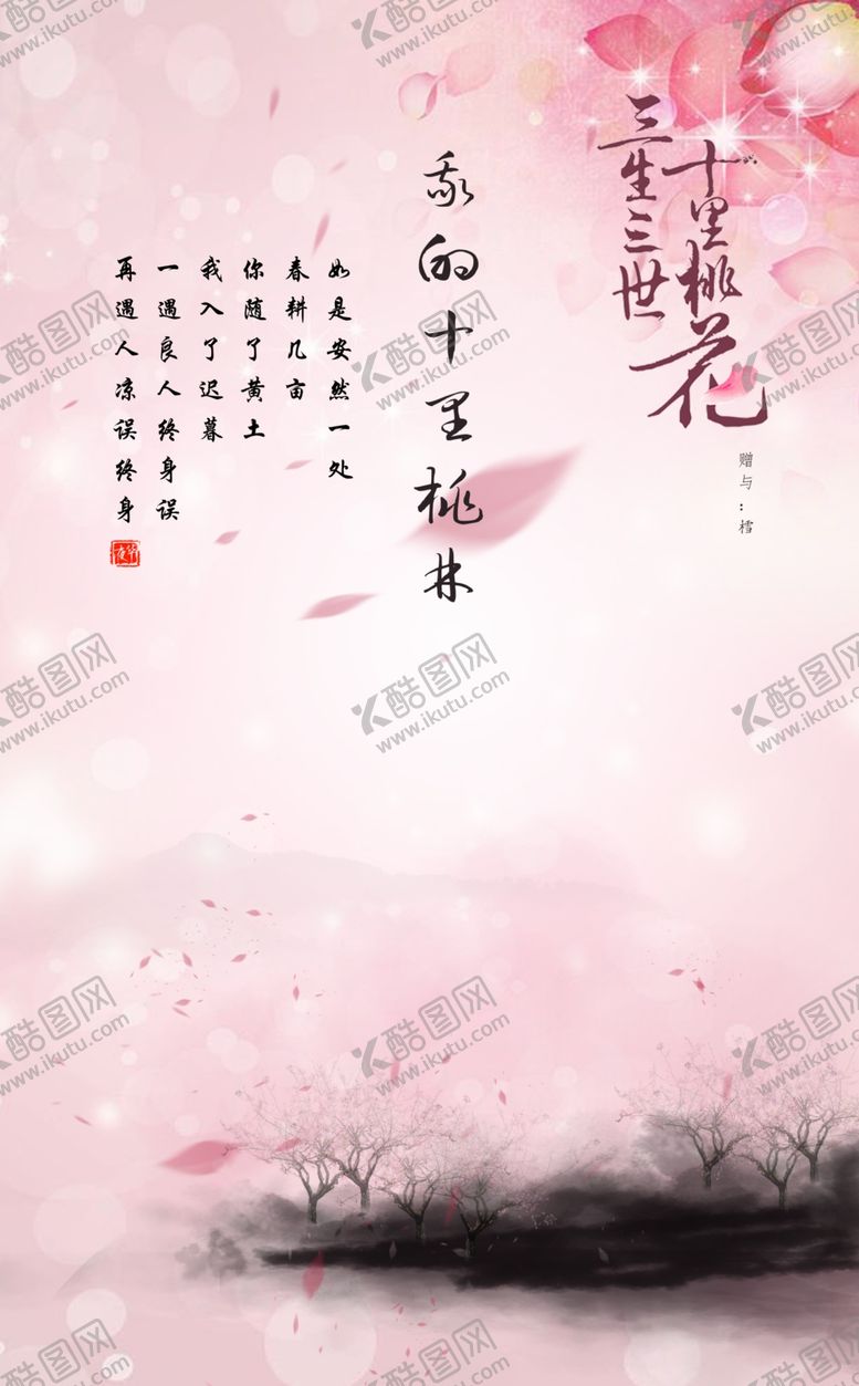 编号：92150207091350173204【酷图网】源文件下载-桃花