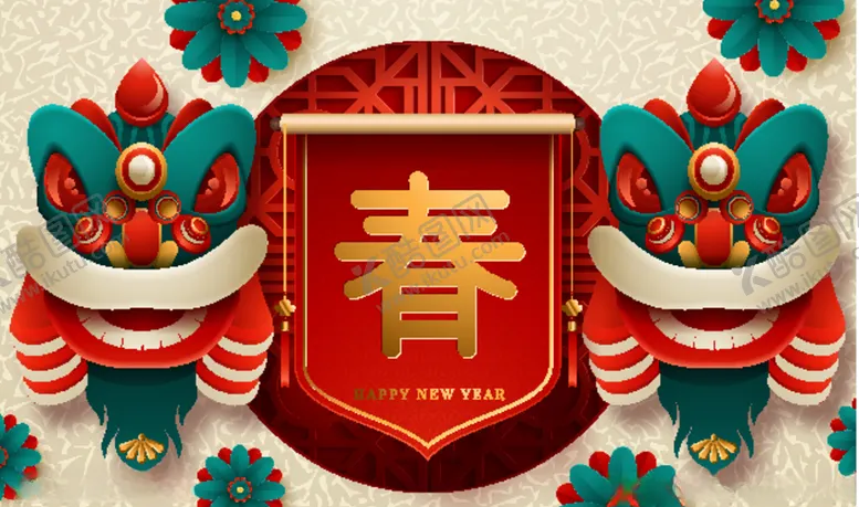 编号：19697303161511483475【酷图网】源文件下载-新年快乐