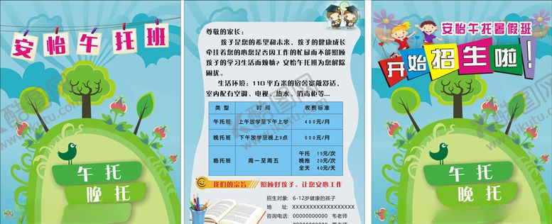 编号：44679905100759087432【酷图网】源文件下载-托管班