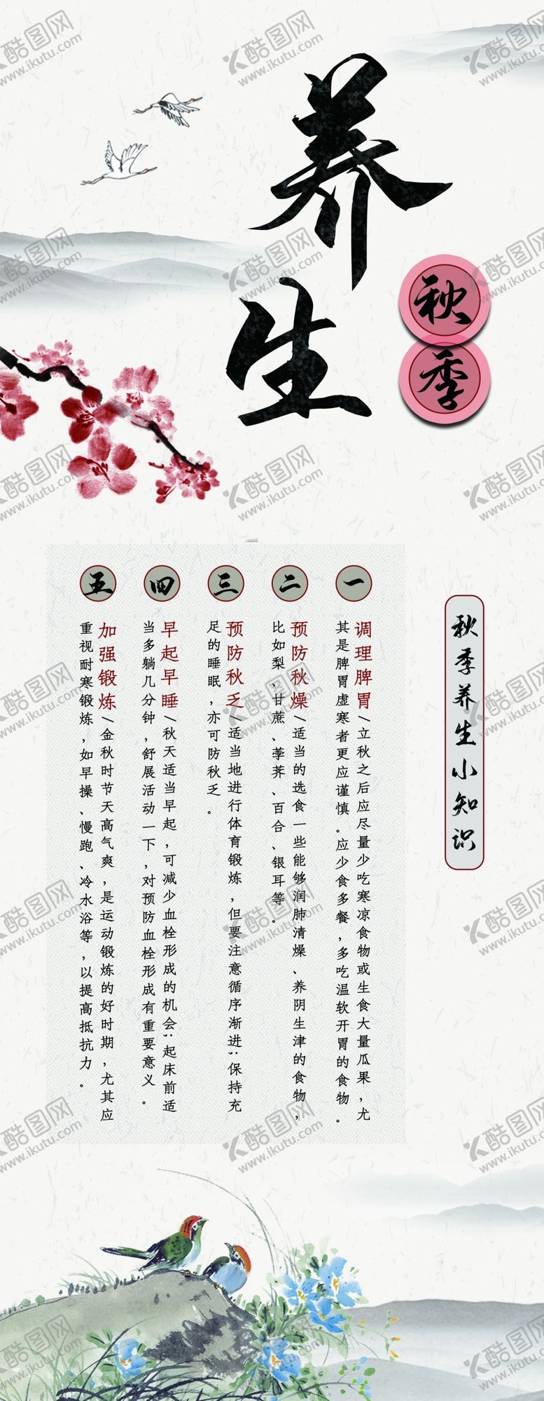 编号：80644409171203509382【酷图网】源文件下载-中医养生