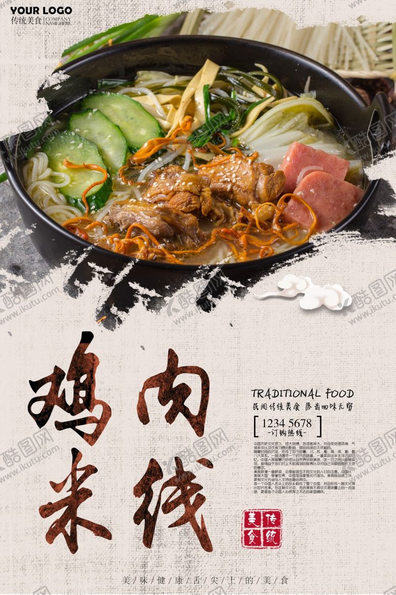 编号：81304406232104227270【酷图网】源文件下载-米线海报