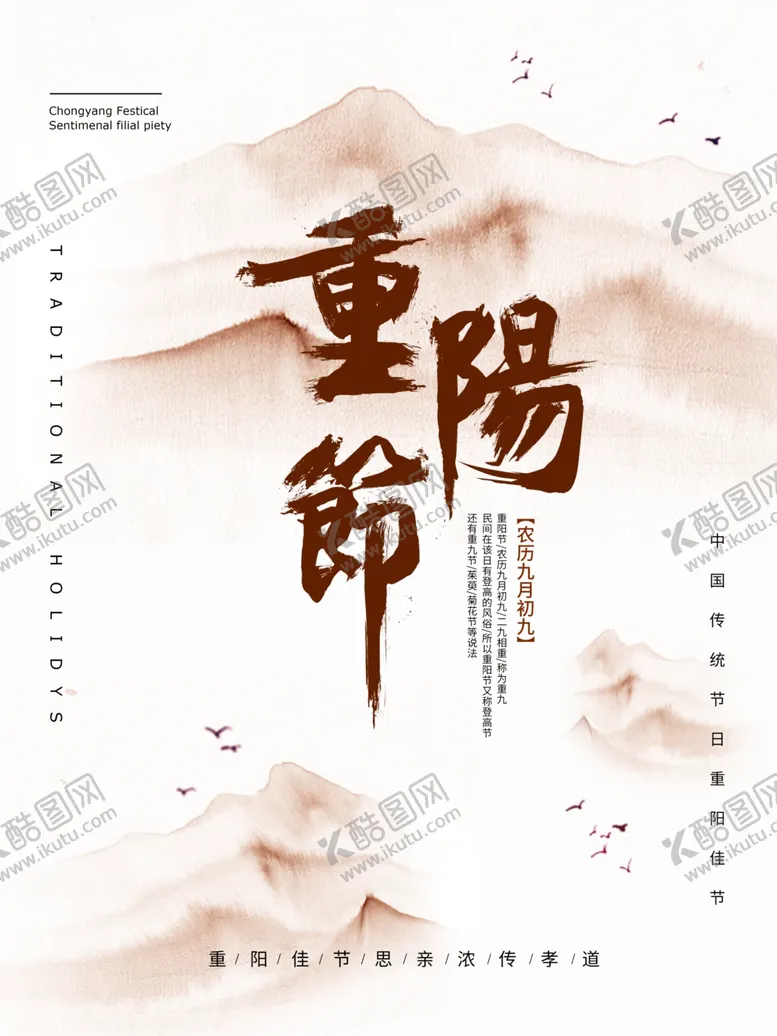 编号：24052302081901202978【酷图网】源文件下载-九九重阳节九月九海报敬老
