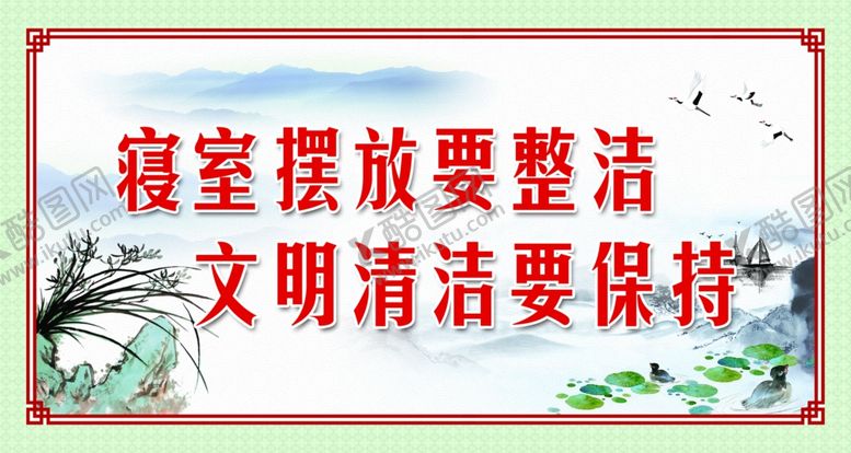 编号：55057709231741324437【酷图网】源文件下载-寝室摆放要整洁文明清洁要保持