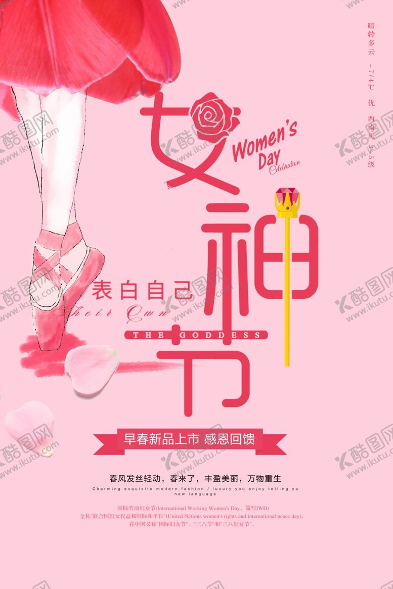 编号：93623510232052069587【酷图网】源文件下载-三八妇女节