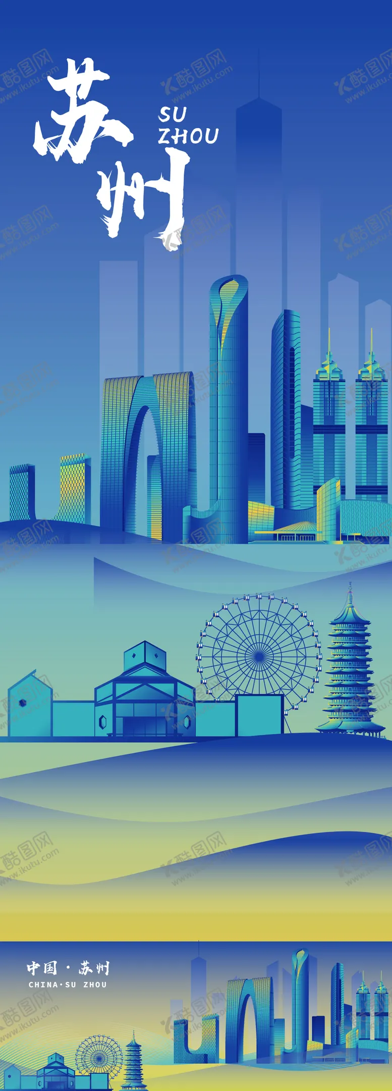 编号：43837503300554435180【酷图网】源文件下载-苏州建筑海报