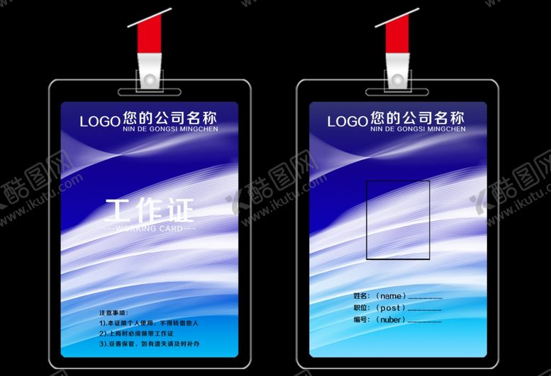编号：57928809170320216009【酷图网】源文件下载-工作证