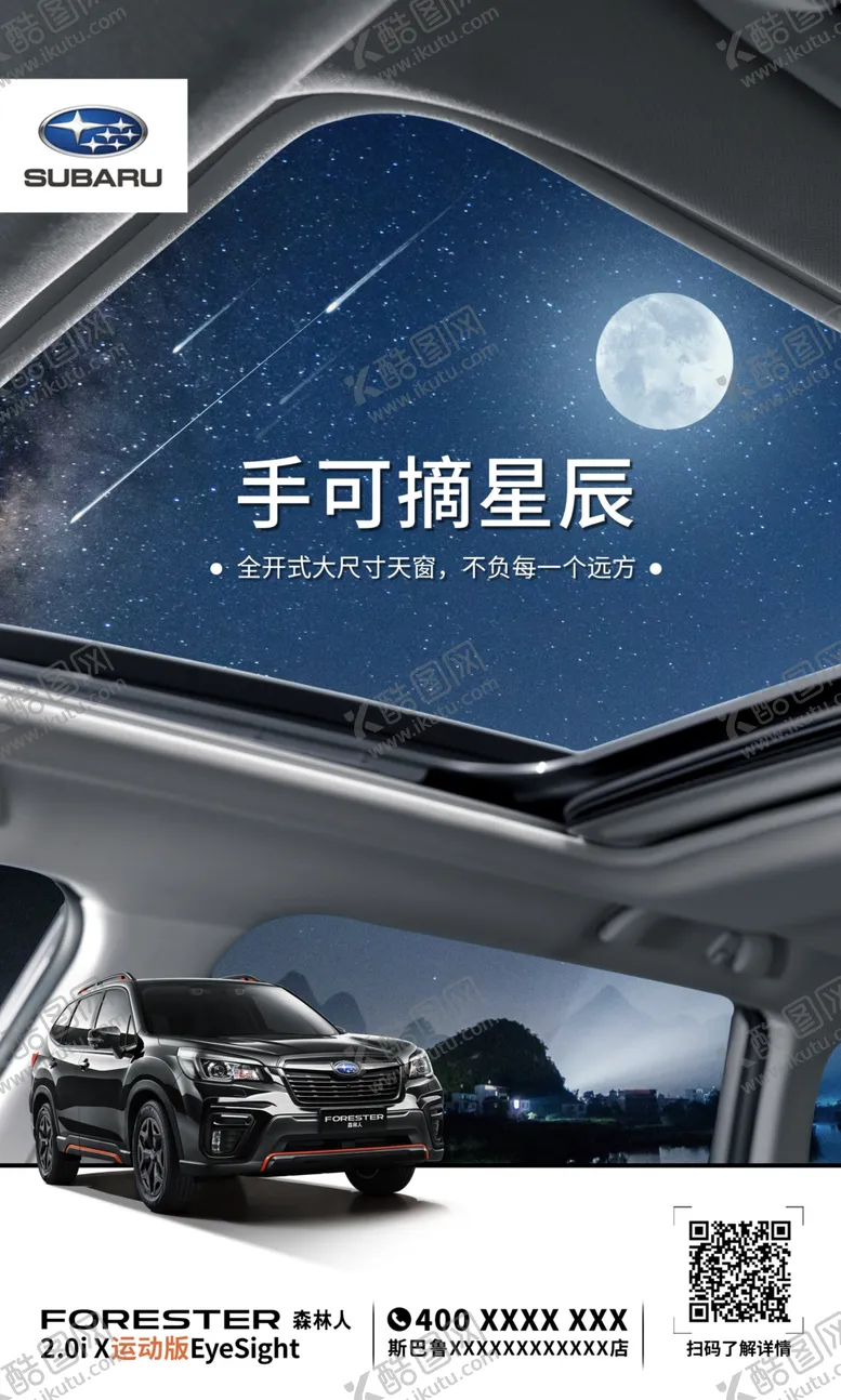 编号：41290505081541393268【酷图网】源文件下载-斯巴鲁