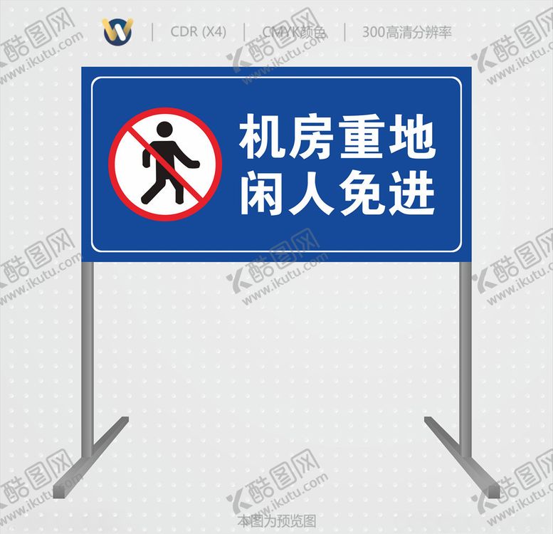 编号：79765710011321526707【酷图网】源文件下载-机房重地闲人免进