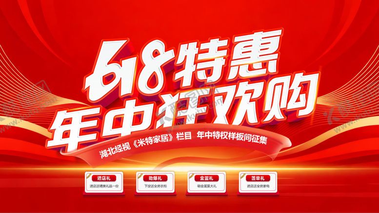 编号：99872205222233424343【酷图网】源文件下载-618特惠 