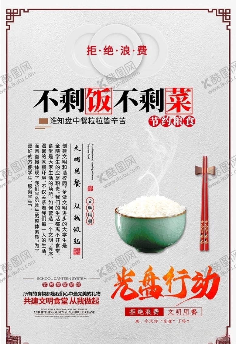 编号：52626005090653141262【酷图网】源文件下载-珍惜粮食